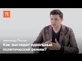 Тирания у Платона - Александр Павлов