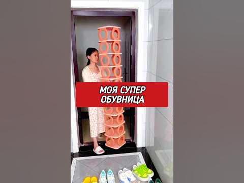 Моя супер удобная обувница с Валберис #wildberries #находкидлядома # ...