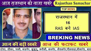 आज राजस्थान के मुख्य समाचार 2 जुलाई 2025  || राजस्थान की बड़ी खबरे ||  Rajasthan Samachar