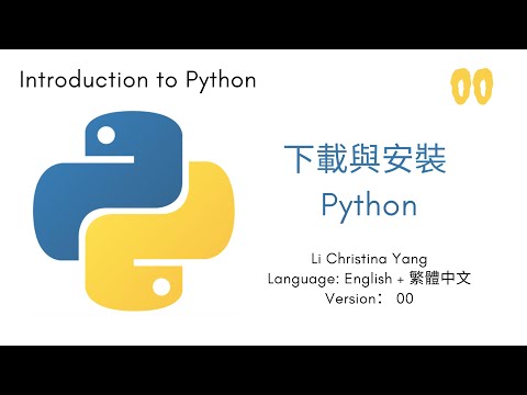 【Python】#1 | 下載與安裝 Python |【数据科学學習筆記】 | EP70