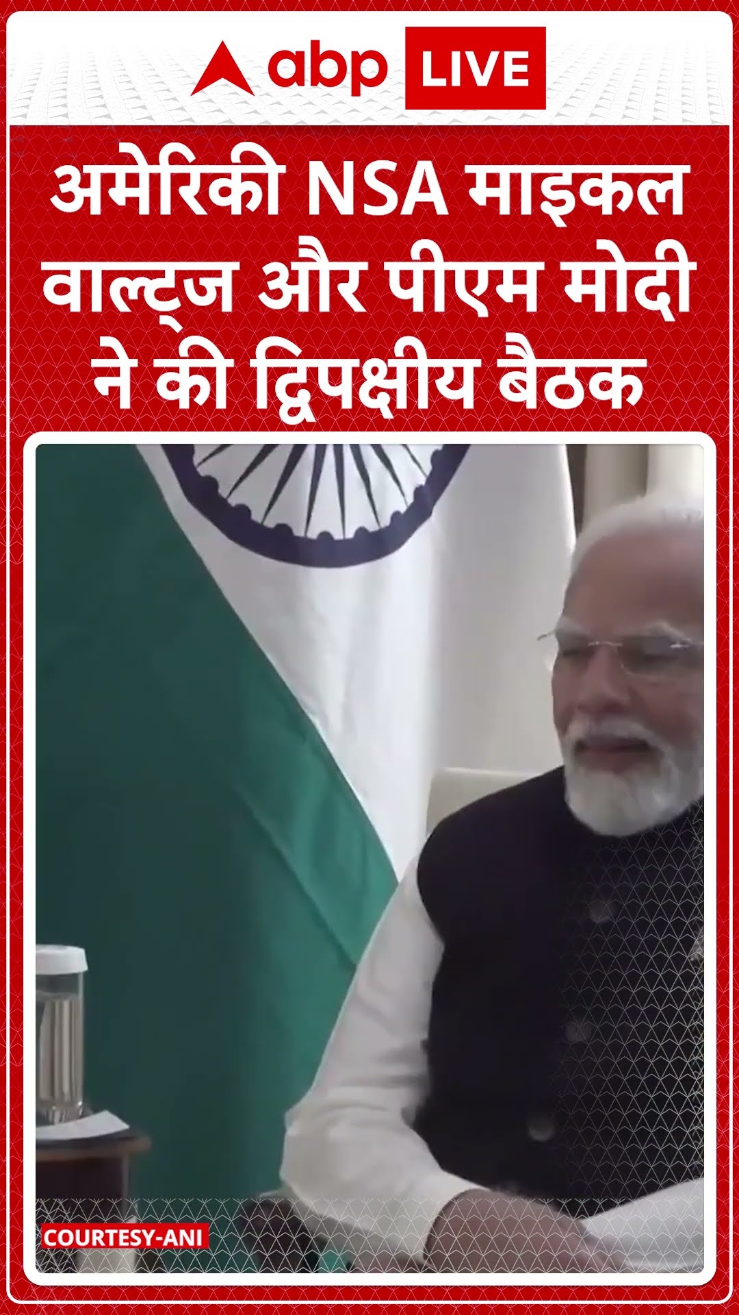 PM Modi meets Michael Waltz : अमेरिका के NSA से मिले पीएम मोदी | ABP News