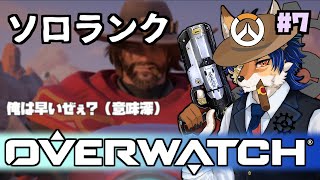 【OW2 参加型】新シーズンで息抜き【ケモノ系Vtuber】#7