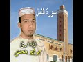 Jawad Belahnech Annaml سورة النمل جواد بلحنش