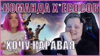 ЛЕЯ ПРИСТАЕТ К КАРАВАЮ| ФОРТНАЙТ С ЛИКСОМ KARAVAY46 И LEYAGORNAYA