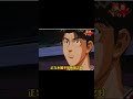 0#灌篮高手 #童年动漫#樱木花