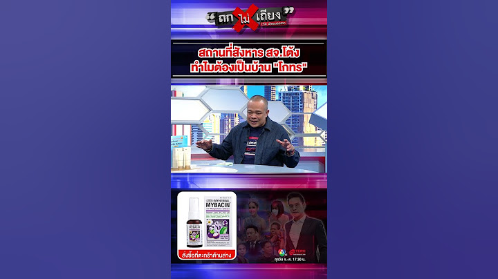 เปิดตำราการเมืองท้องถิ่น สถานที่สังหาร "สจ.โต้ง ปราจีน" ทำไมต้องเป็นบ้าน "โกทร"  #ถกไม่เถียง