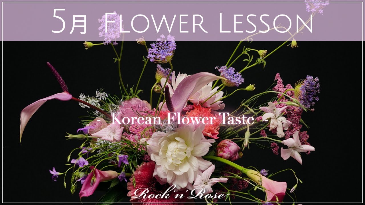 2024年5月Flower Lesson『Korean Flower Taste』 - YouTube
