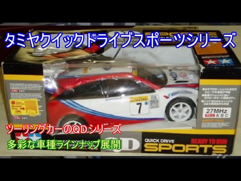 Tamiya Quick Drive Sports Series! This is a touring version