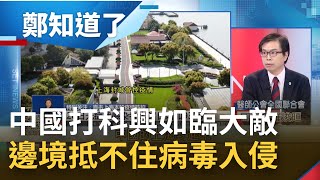 上海疫情大爆發 深夜宣布全域靜態管理 全球打疫苗防護Omicron有成 打科興的中國卻如臨大敵 防疫功虧一簣│鄭弘儀主持│【鄭知道了 完整版】20220331│三立iNEWS