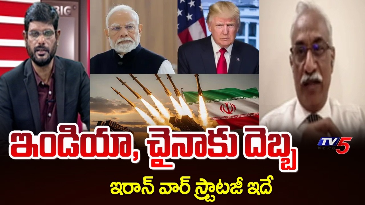 Major Bharath Singireddy Analysis On Iran War Strategy | India | China || TV5 News