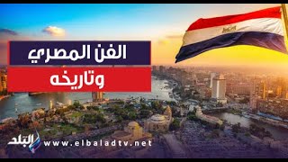 بكلمات قوية .. عزة مصطفى تتحدث عن الفن المصري وتاريخه: إحنا مؤثرين في كل اللي حوالينا