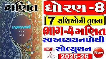 std 8 ganit ch 7 swadhyay pothi bhag 4 | dhoran 8 ganit swadhyay pothi ch 7 bhag 4