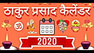 Thakur Prasad Calendar 2020 | Hindi Thakur Prasad Calendar 2020 screenshot 5