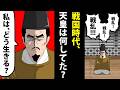 【漫画】正親町天皇の生涯~戦国時代、天皇は何をしていたのか?~【日本史マンガ動画】