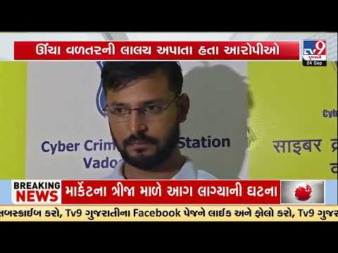 Vadodara SD Pay Scam: 10 Lakh+ Downloads, Maharashtra Accused Arrested | Gujarat | TV9Gujarati