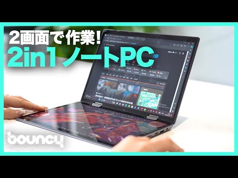作業効率爆上がり？ デュアルディスプレイの2 in 1ノートPC「DEEKU
