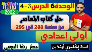 اولي اعدادي \حل تدريبات الوحدة السادسة \ الدرس 3 -4 \ كتاب المعاصر انجليزي\ الترم الاول \ Let's eat