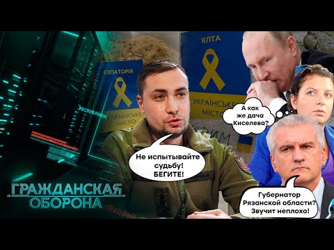 Оккупанты ВОЛНУЮТСЯ, предатели в ПАНИКЕ! БУДАНОВ УЖЕ в КРЫМУ? - Гражданская оборона