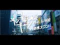 関西スワン / ギンギラギーン☆彡 feat. DJ KOO（歌詞有り）