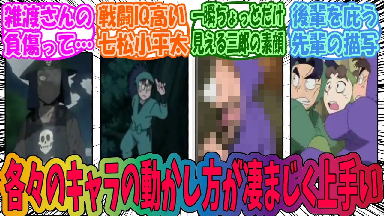 【忍たま乱太郎】全員出動の段について語らうみんなの反応集