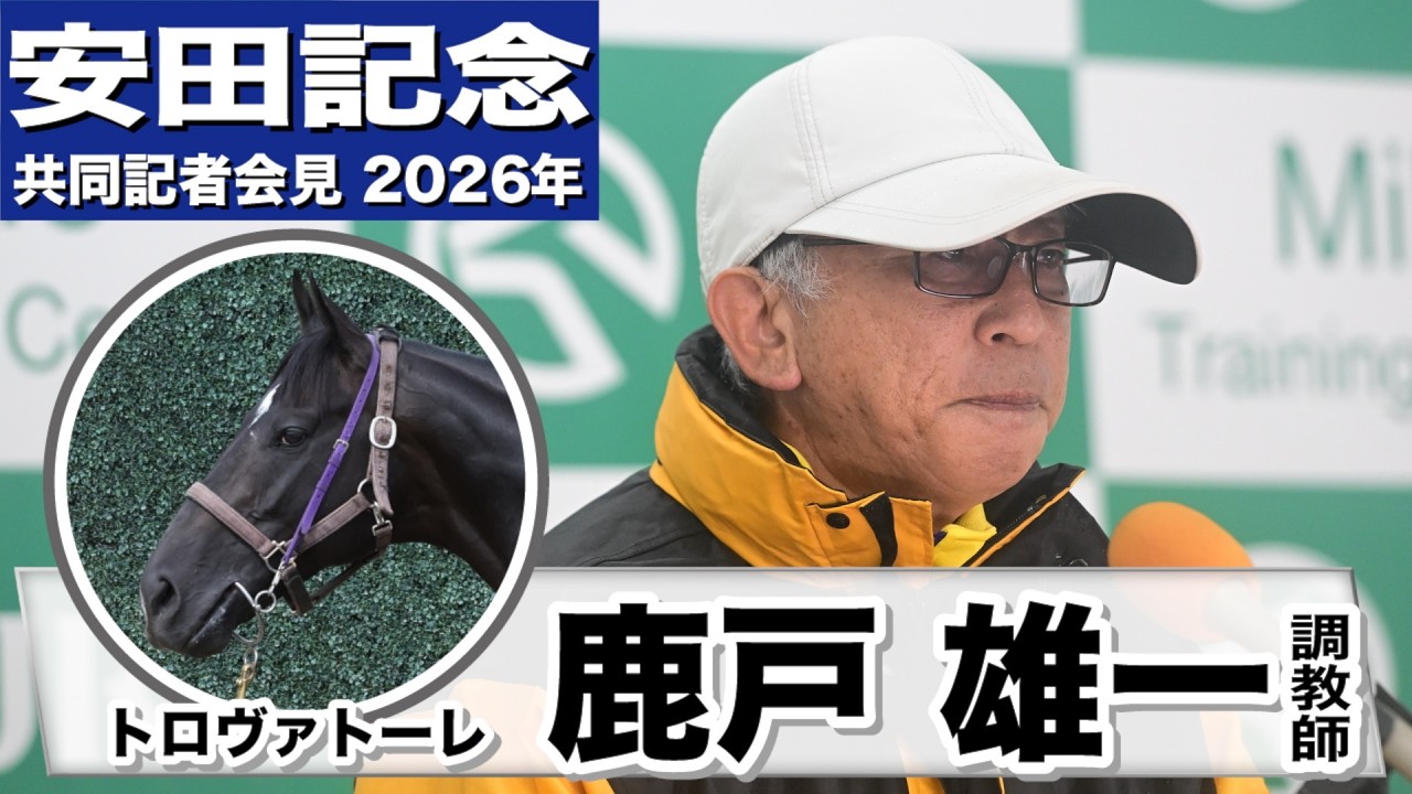 【非売品】 競馬JRA 安田隆行元調教師 700勝達成記念 フード付き半袖ベスト 安田記念2026】トロヴァトーレ・鹿戸雄一調教師「色々な練習をして