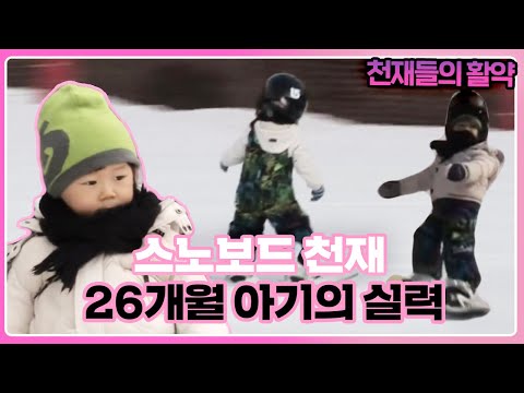 ‘스노보드’ 천재 26개월 아기👶의 놀라운 실력ㅣ순간포착 세상에 이런 일이(<strong>Instant</strong> Capture)ㅣSBS <strong>Story</strong>
