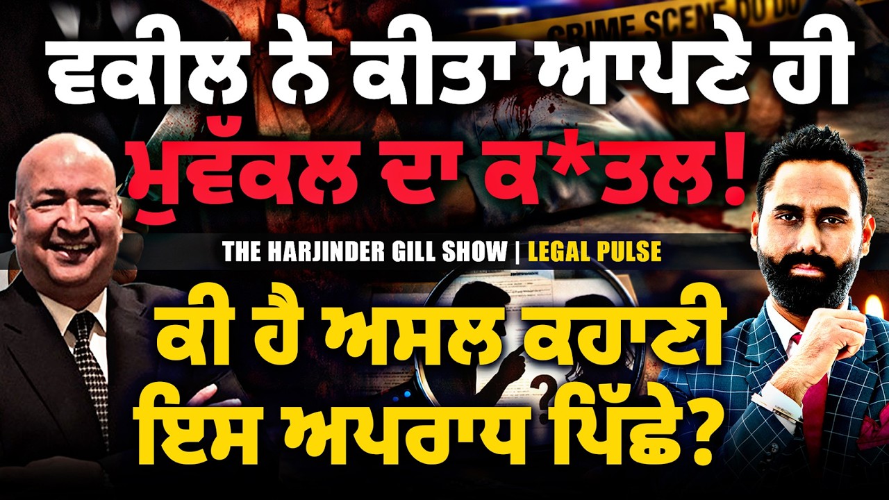 Lawyer Killed His Own Client! | The Shocking Story Behind the Crime | Legal Pulse