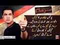 Sar-e-Aam | Iqrar Ul Hassan | ARYNews | 25 December 2020