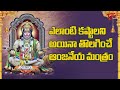 Most Powerful Hanuman Badabanala Stotra by Nanduri Srinivas | శక్తివంతమైన బడబానల మంత్రం నేర్చుకోండి