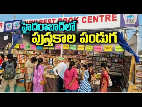 హైదరాబాద్‌లో పుస్తకాల పండుగ ప్రారంభం| Hyderabad Book Fair 2025 #hyderabadbookfair2025 | Global Times