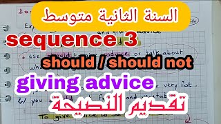 شرح درس should/should not .giving advice in English sequence 3 me and my health السنة الثانية متوسط
