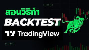 สอนการเริ่มต้น Backtest ระบบเทรด เพื่อสร้างระบบที่ทำกำไรได้จริง!