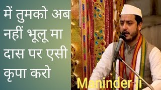 #BSO मैं तुमको अब नहीं भूलूं मा दास पर एसी कृपा करो  #Maninder