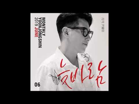 늦바람 - 윤종신