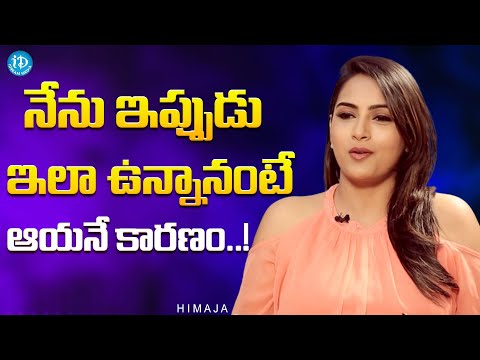 Model and Actress Himaja About Her First Movie Director | Himaja Interview | iDream Media - IDREAMMOVIES