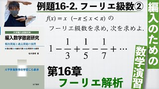 Transfer Mathematics Exercises Chapter 16 Fourier Analysis