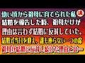 【感動する話】幼いころから祖母に育てられた私→結婚を報告した時、祖母だけが理由を言わず結婚に反対していた→結婚式当日を迎え、誰も座らない一つの席→祖母が結婚に反対し続けた理由とは…【涙あふれて】