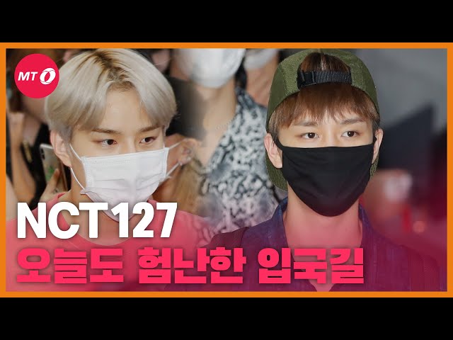 [현장+]'오늘도 험난한 입국길' 일본 공연 끝내고 돌아온 NCT127