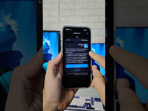 تغيير نغمة الايفون بعد تحديث 26