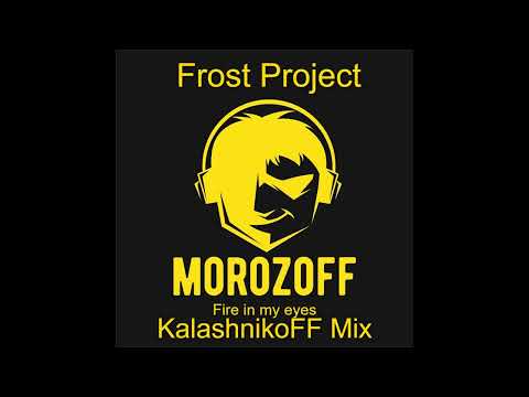MorozoFF feat. Frost Project - Fire in my eyes (KalashnikoFF Mix)