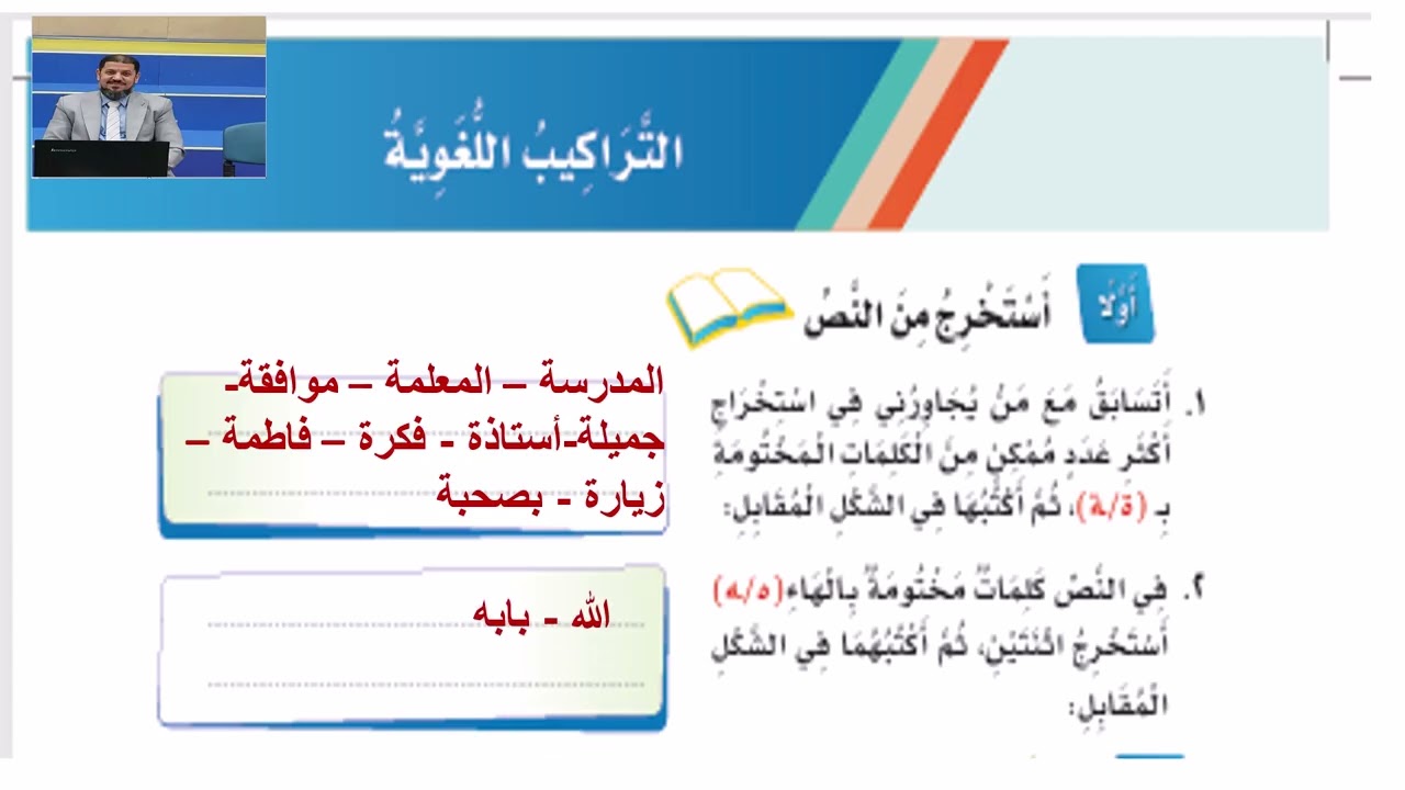 حل تدريبات درس آداب الزيارة