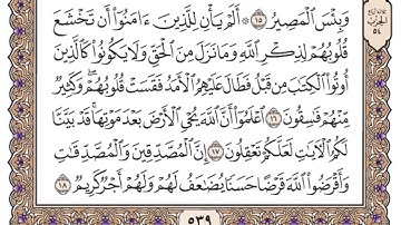 سورة الحديد مكتوبة / فضيلة الشيخ سعود الشريم
