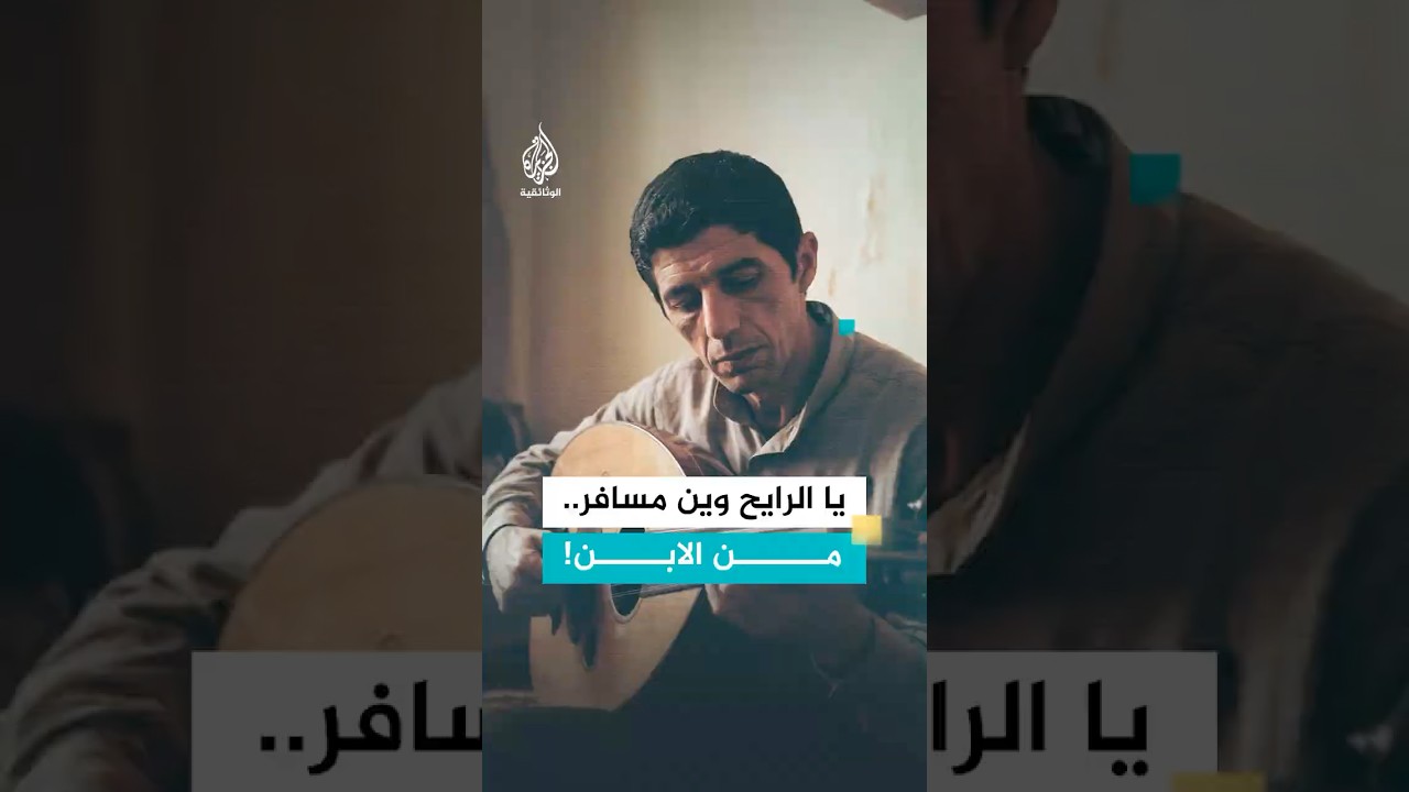 كمال الحراشي.. نجل دحمان الحراشي يغني أغنية أبيه الخالدة