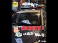 警跨區買宵夜被拍猛求情！退休學長：你們完了 @newsebc #shorts