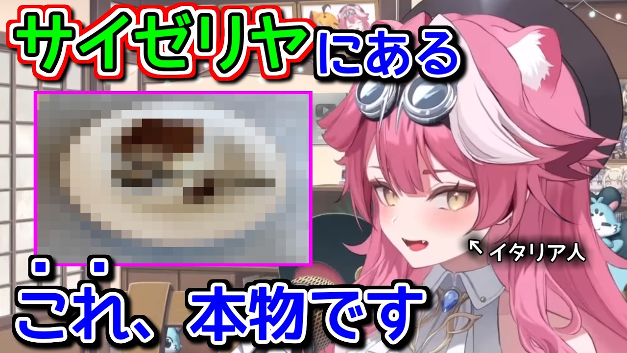 イタリア人VTuberも認めるサイゼリヤのメニュー【ホロライブ切り抜き / 英語解説 / ラオーラパンテーラ / 小鳥遊キアラ】