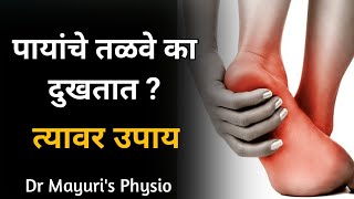 पायाचे तळवे का दुखतात | व त्यावर उपाय | footpain in marathi screenshot 2