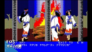 Play】PC-8801 カムイの剣 #03 レトロゲーム - YouTube