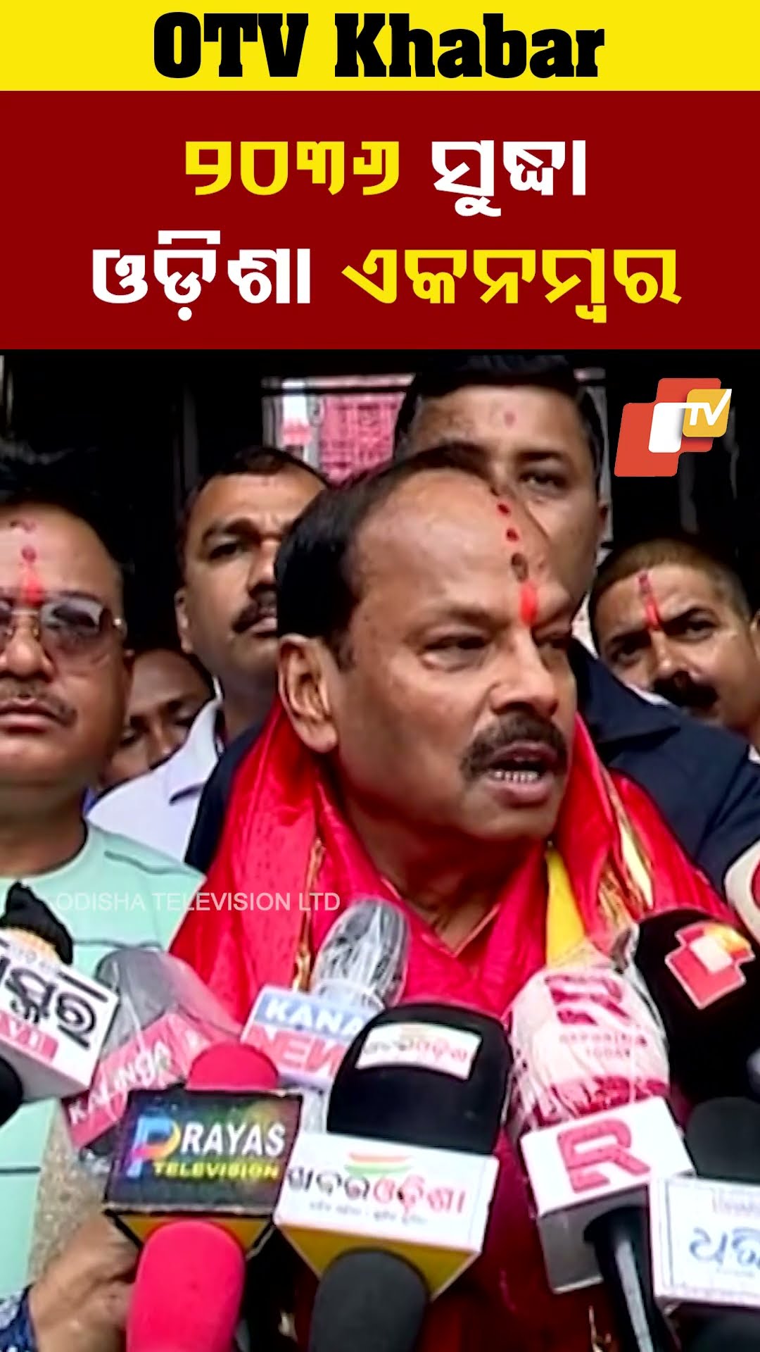 2036 ସୁଦ୍ଧା ଓଡ଼ିଶା ଏକ ନମ୍ବର