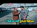 مش لاقي تمن فلوس علاج لابنه وراح يسرق ومش هتصدق حصل ايه 😱😥