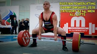 RUSSIAN POWERLIFTING CHAMP-2016.  CAT. 83 kg, MEN, ALL LIFTS(video by Dmitry Spiridonov https://www.facebook.com/dmitry.spiridonov.5 видео: Дмитрий Спиридонов группа вконтакте 